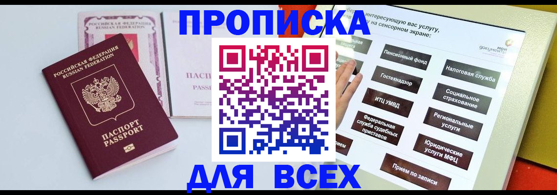 где прописаться в Гвардейске