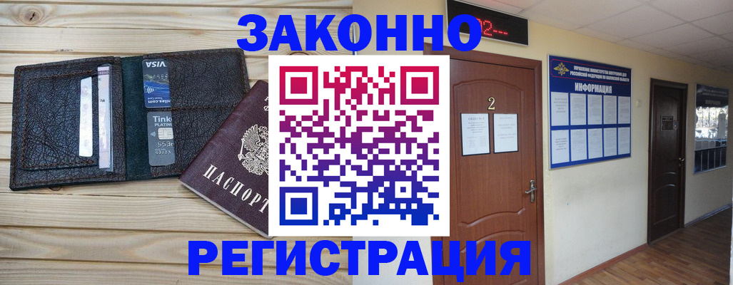 прописка ребенка в Гвардейске
