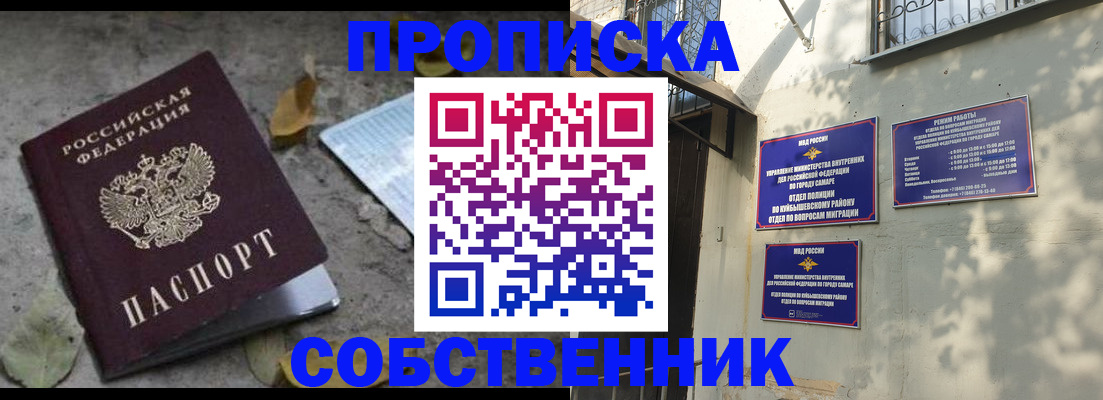 купить прописку в Гвардейске