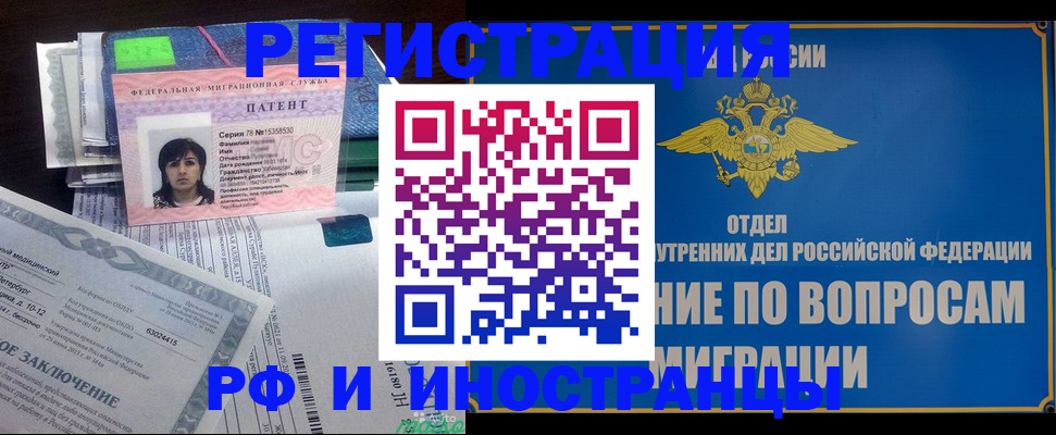 временная регистрация законно в Гвардейске
