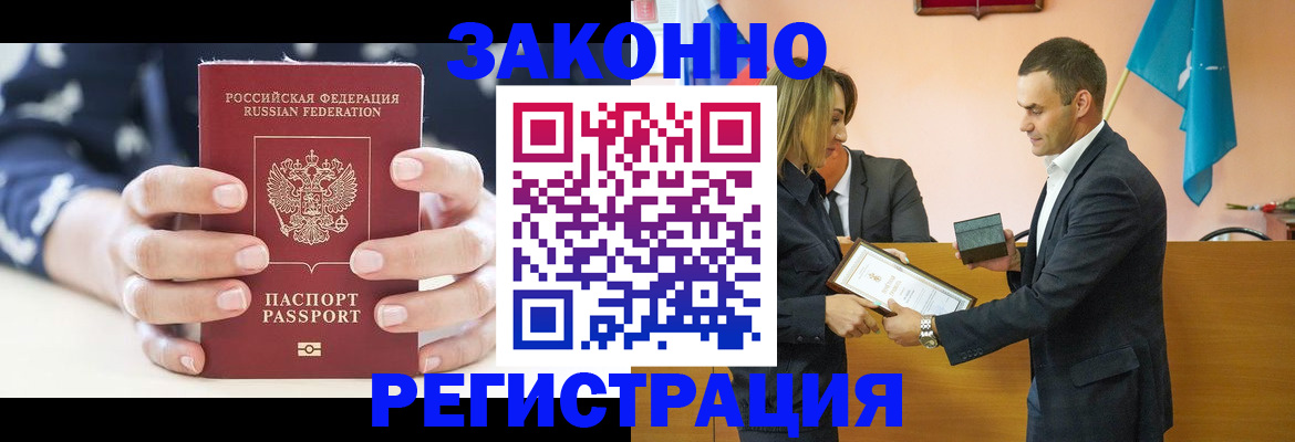 прописка гарантия в Гвардейске