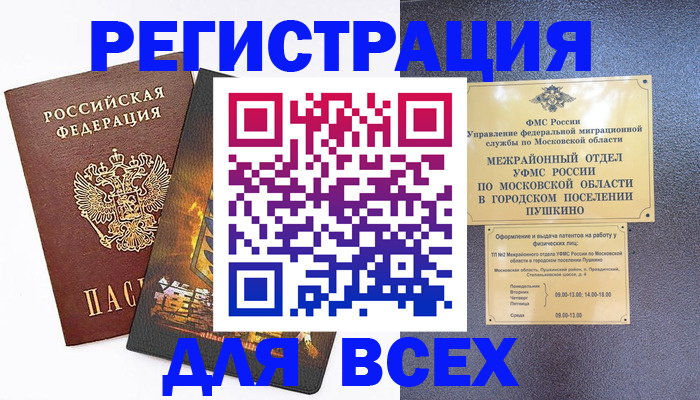 временная регистрация адрес в Гвардейске
