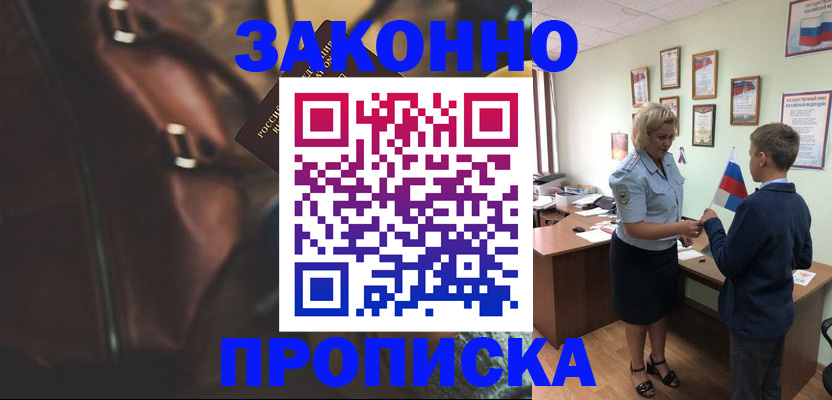 прописка от собственника в Гвардейске
