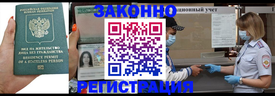 временная регистрация для школы в Гвардейске