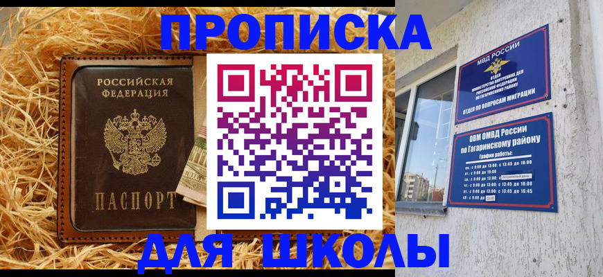 купить прописку в Гвардейске