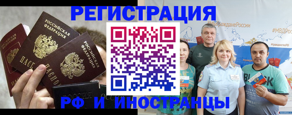 временная прописка в Гвардейске