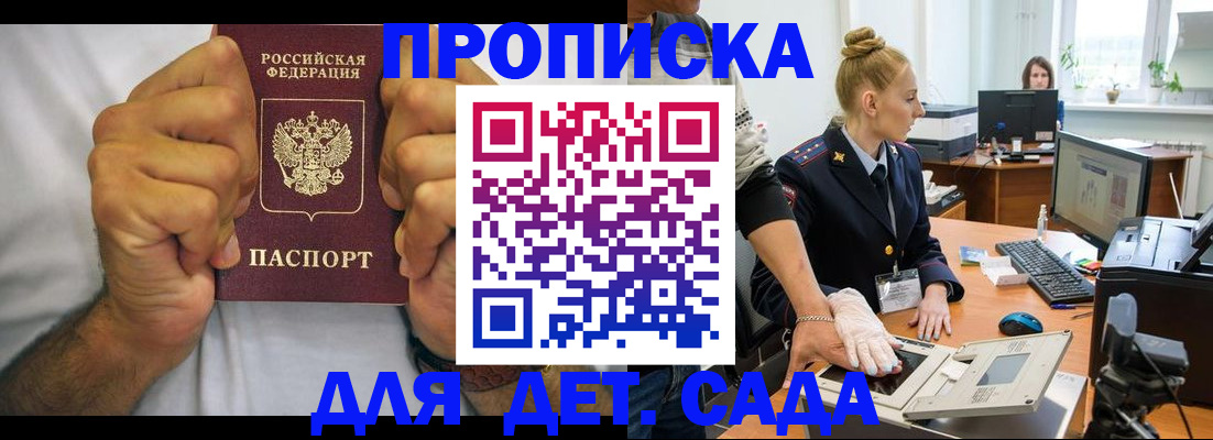 прописка законно в Гвардейске